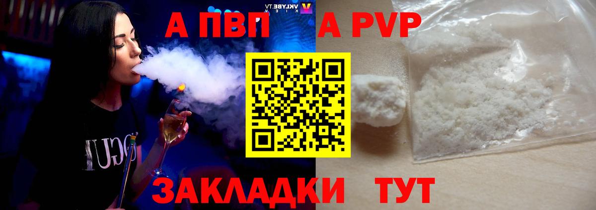 A PVP кристаллы  Альфа ПВП мука  наркошоп  Тольятти  A-PVP СК  Вход с VPN 