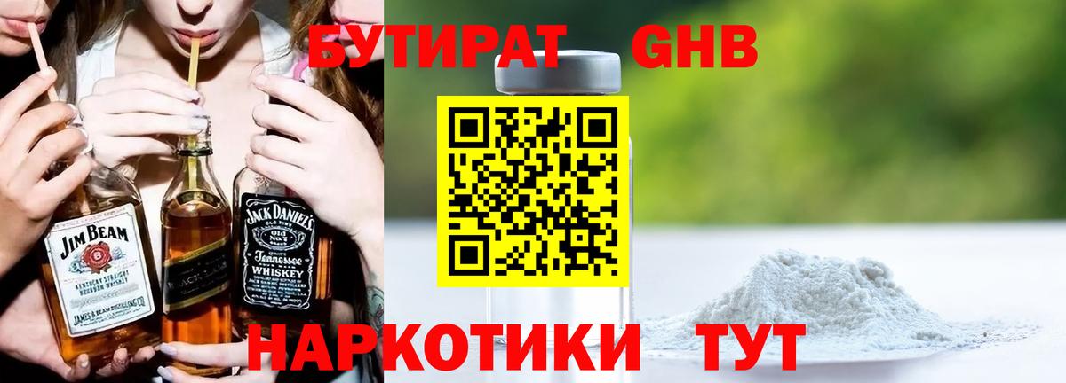 Бутират бутик  Вход с VPN  Тольятти 