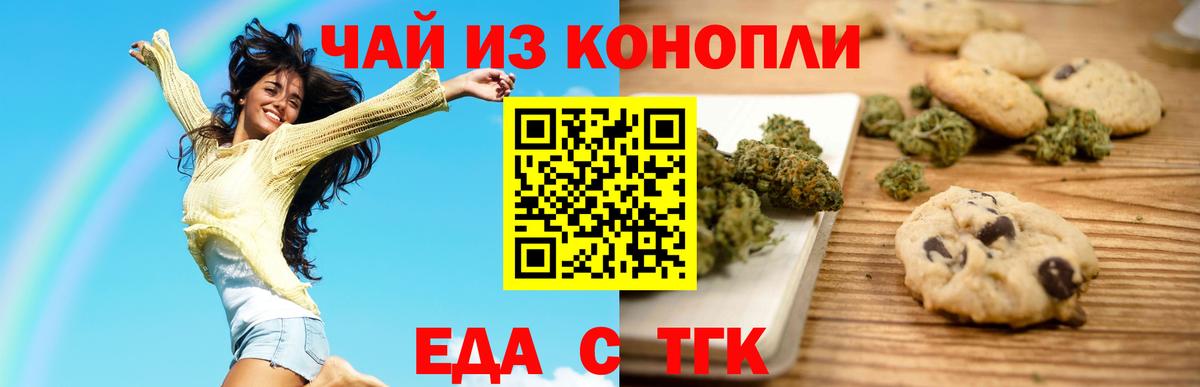 Печенье с ТГК конопля  Вход с VPN  Тольятти 