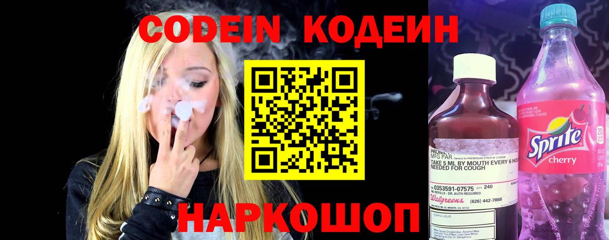 Кодеиновый сироп Lean напиток Lean (лин) Тольятти
