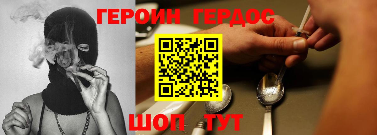 Героин Heroin  Вход с VPN  ГЕРОИН  Тольятти 