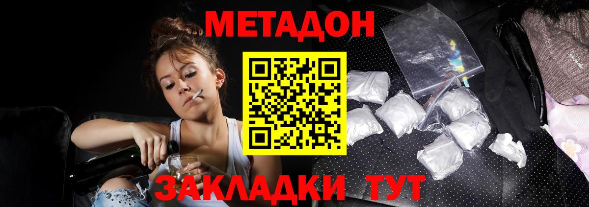 МЕТАДОН кристалл Тольятти