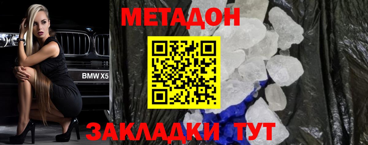 Метадон кристалл  KRAKEN как войти  Вход с VPN  Тольятти  МЕТАДОН VHQ 