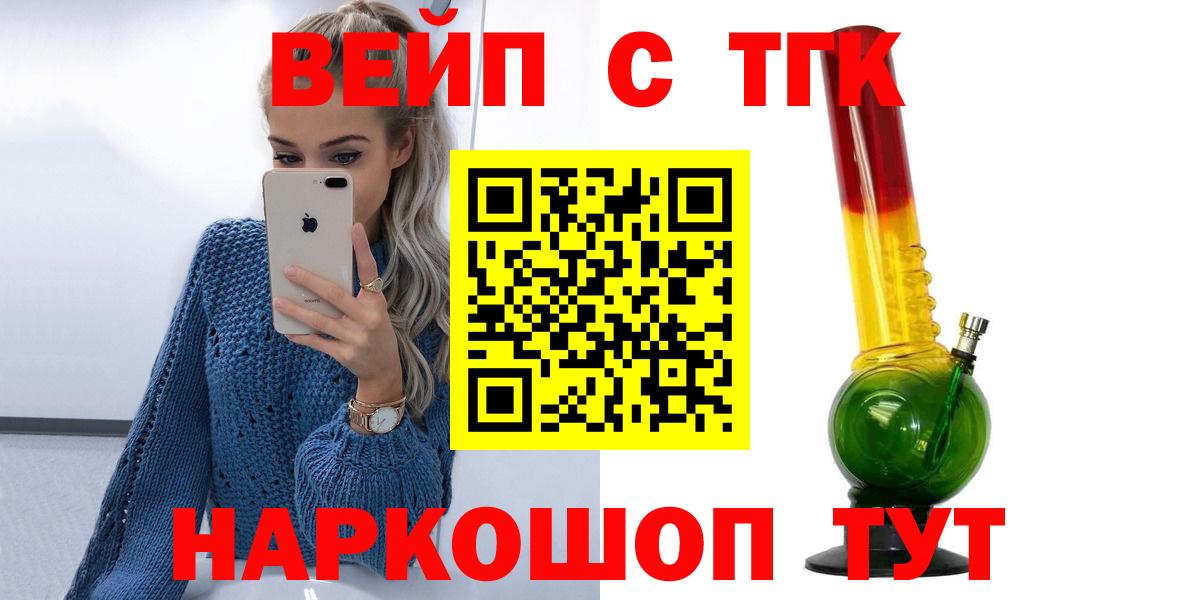 наркошоп  ТГК жижа  Вход с VPN  Тольятти 